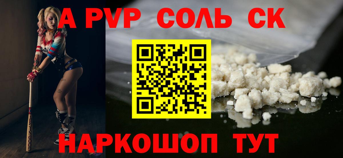 Alpha-PVP СК Саранск