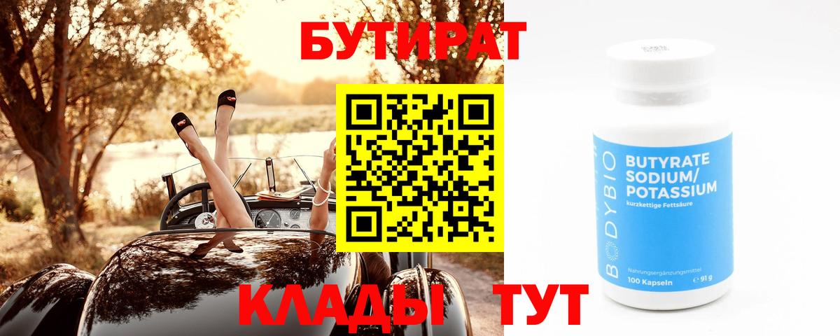 Саранск  БУТИРАТ оксибутират  Вход с VPN 