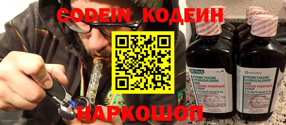 Саранск  Codein напиток Lean (лин)  Вход с VPN  Кодеин напиток Lean (лин) 