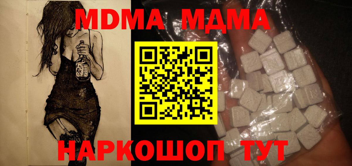 MDMA кристаллы  MDMA VHQ  MDMA  Вход с VPN  Саранск 