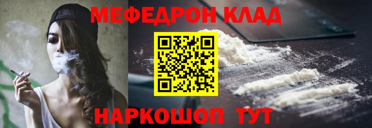 Саранск  МЕФ  МЕФ mephedrone  Вход с VPN  Мефедрон кристаллы 