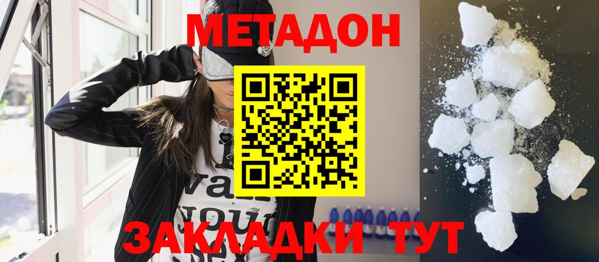 Саранск  МЕТАДОН белоснежный  Вход с VPN  даркнет клад  Метадон VHQ 