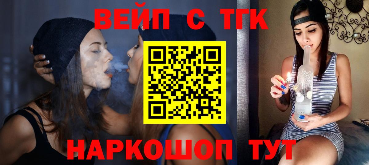 Дистиллят ТГК вейп  Дистиллят ТГК вейп  Вход с VPN  дарнет шоп  Саранск 